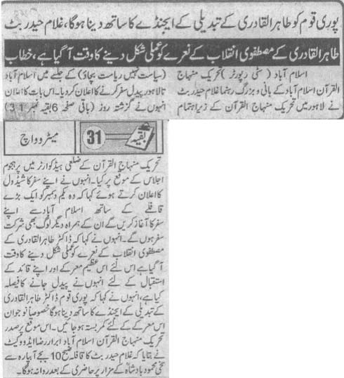 تحریک منہاج القرآن Pakistan Awami Tehreek  Print Media Coverage پرنٹ میڈیا کوریج Daily M Watch Page 2